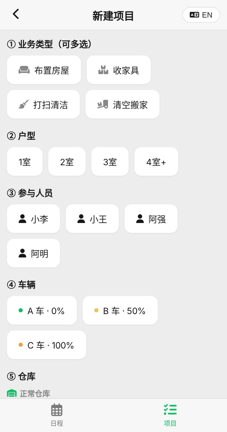 FSS 现场作业工具 — 新建项目表单