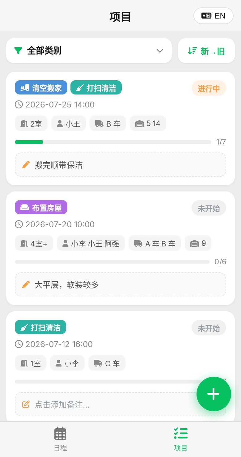 FSS 现场作业工具 — 项目列表
